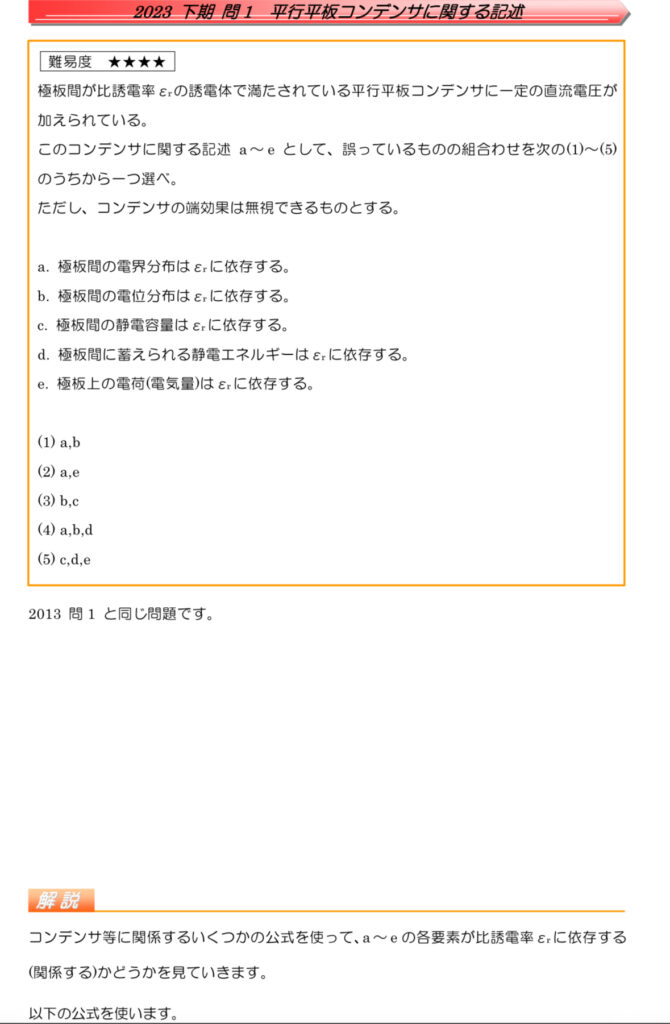 誰でもわかる電験参考書のおすすめ過去問集の紹介その1