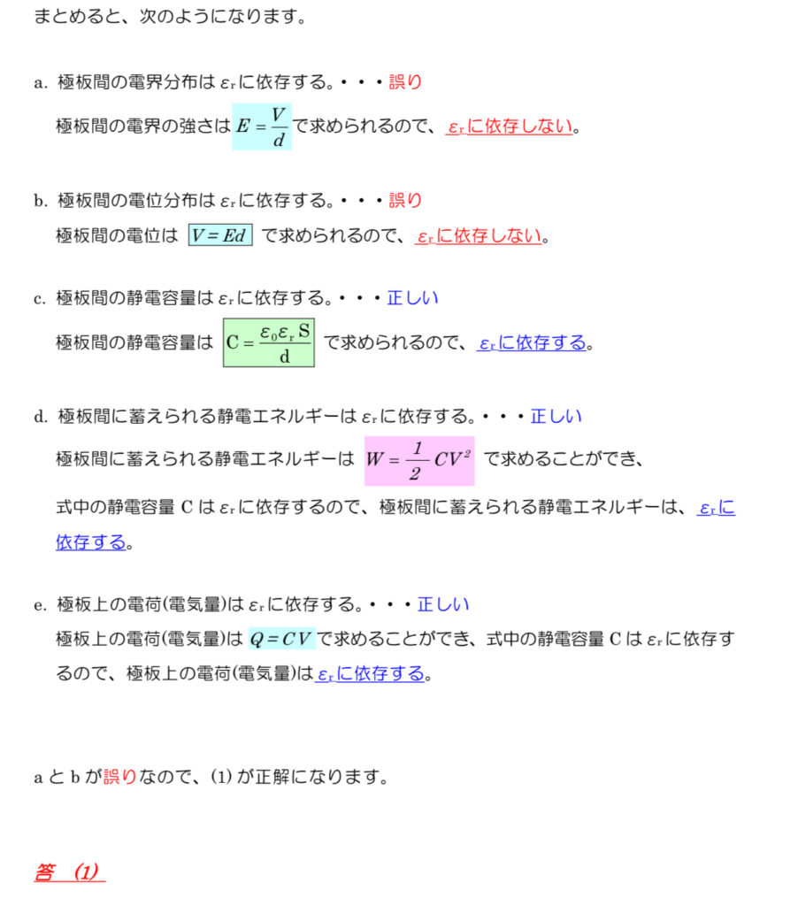 誰でもわかる電験参考書のおすすめ過去問集の紹介その5